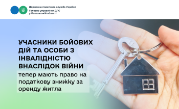 Учасники бойових дій та особи з інвалідністю внаслідок війни тепер мають право на податкову знижку за оренду житла
