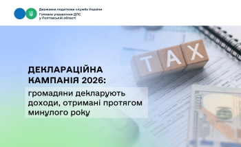 Деклараційна кампанія 2026: громадяни декларують доходи, отримані протягом минулого року