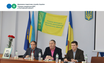 Податківці Полтавщини взяли участь у засіданні Ради аграріїв: посилення співпраці    