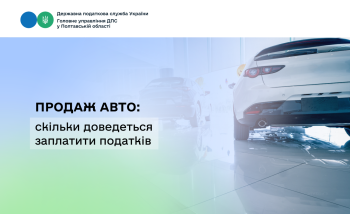  Продаж авто: скільки доведеться заплатити податків 