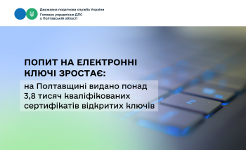 Попит на електронні ключі зростає: на Полтавщині видано понад 3,8 тисяч кваліфікованих сертифікатів відкритих ключів 