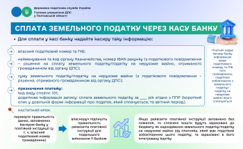 Покрокова інструкція для громадян: «Як сплатити майнові податки через мобільні застосунки банків та у касах банківських установ»