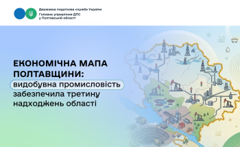  Економічна мапа Полтавщини: видобувна промисловість  забезпечила третину надходжень області