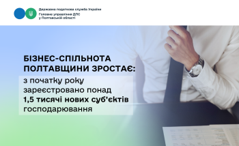 Бізнес-спільнота Полтавщини зростає: з початку року зареєстровано понад 1,5 тисячі нових суб’єктів господарювання