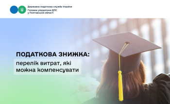 Податкова знижка: перелік витрат, які можна компенсувати