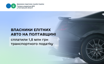Власники елітних авто на Полтавщині сплатили  1,8 млн грн транспортного податку