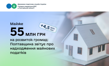 Майже 55 мільйонів на розвиток громад:  Полтавщина звітує про надходження майнових податків