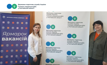 Податківці Полтавщини презентували кар’єрні можливості  на Ярмарку вакансій