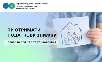 Як отримати податкову знижку: правила для ЕКЗ та усиновлення