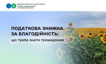 Податкова знижка за благодійність: що треба знати громадянам   