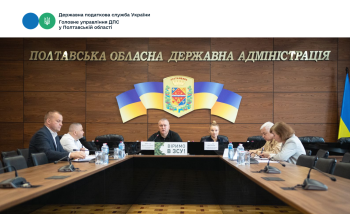 На Полтавщині обговорили шляхи зміцнення місцевих бюджетів 