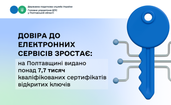 Довіра до електронних сервісів зростає: на Полтавщині видано  понад 7,7 тисяч кваліфікованих сертифікатів відкритих ключів 