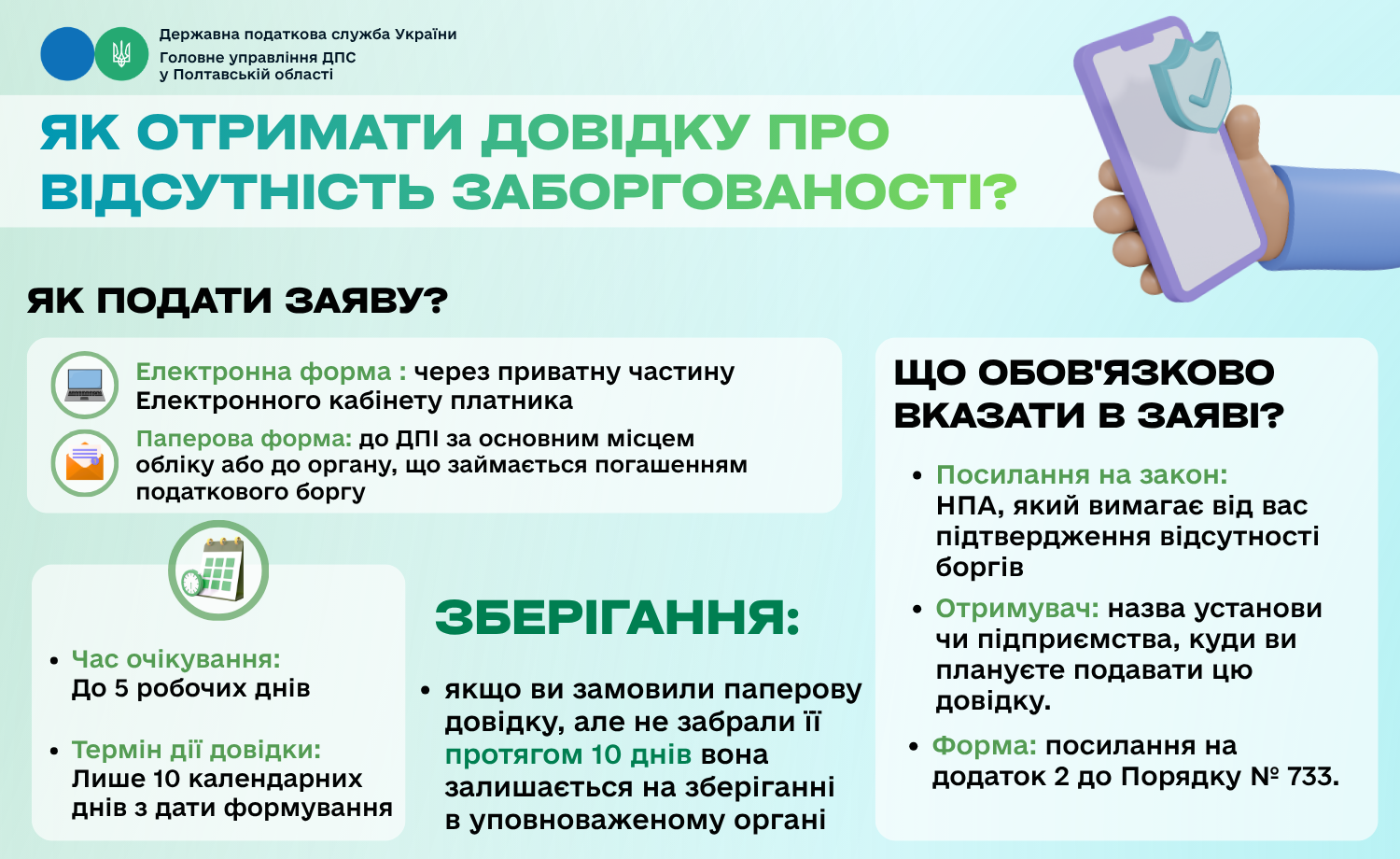 Як отримати довідку про відсутність заборгованості?