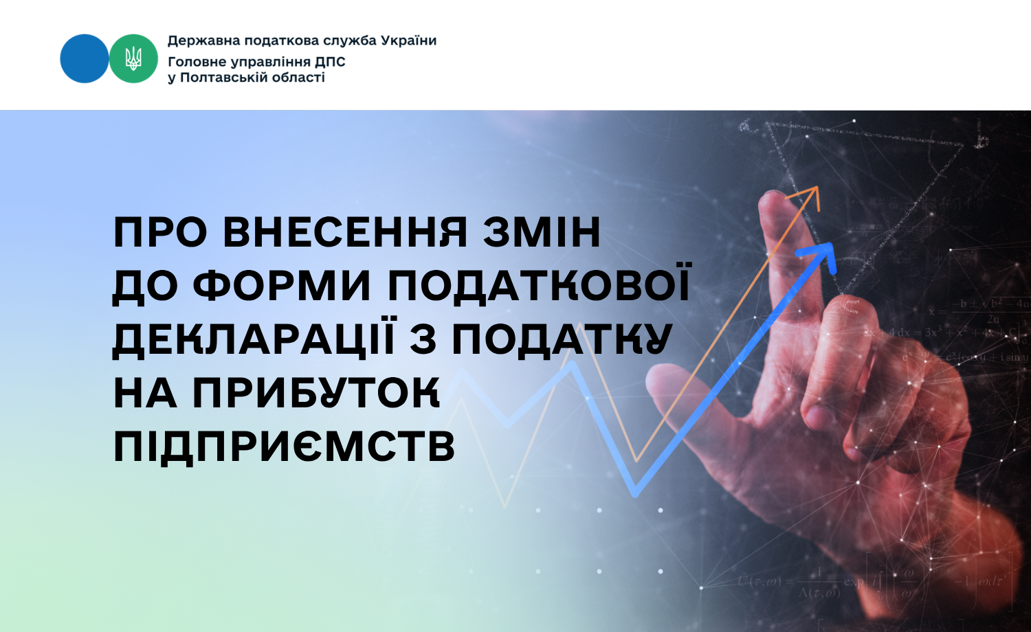 Про внесення змін до форми Податкової декларації з податку на прибуток підприємств