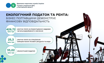 Екологічний податок та рента: бізнес Полтавщини демонструє  фінансову відповідальність