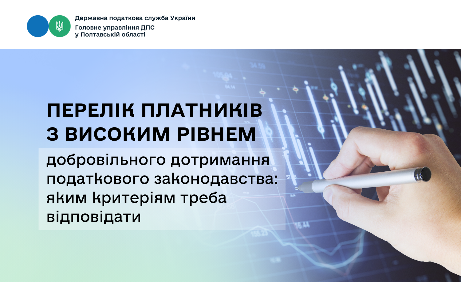 Перелік платників з високим рівнем добровільного дотримання податкового законодавства: яким критеріям треба відповідати