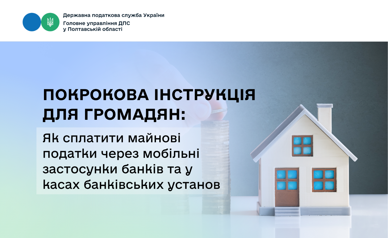 Покрокова інструкція для громадян: Як сплатити майнові податки через мобільні застосунки банків та у касах банківських установ