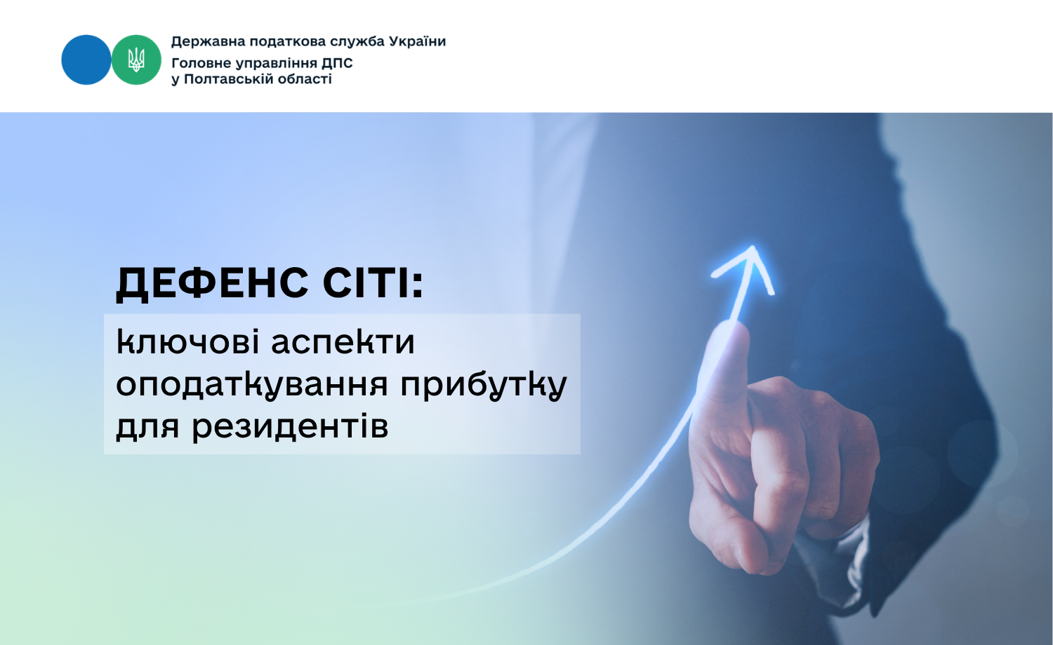Дефенс Сіті: ключові аспекти оподаткування прибутку для резидентів