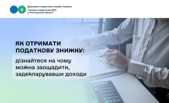 Як отримати податкову знижку: дізнайтеся на чому можна заощадити, задекларувавши доходи
