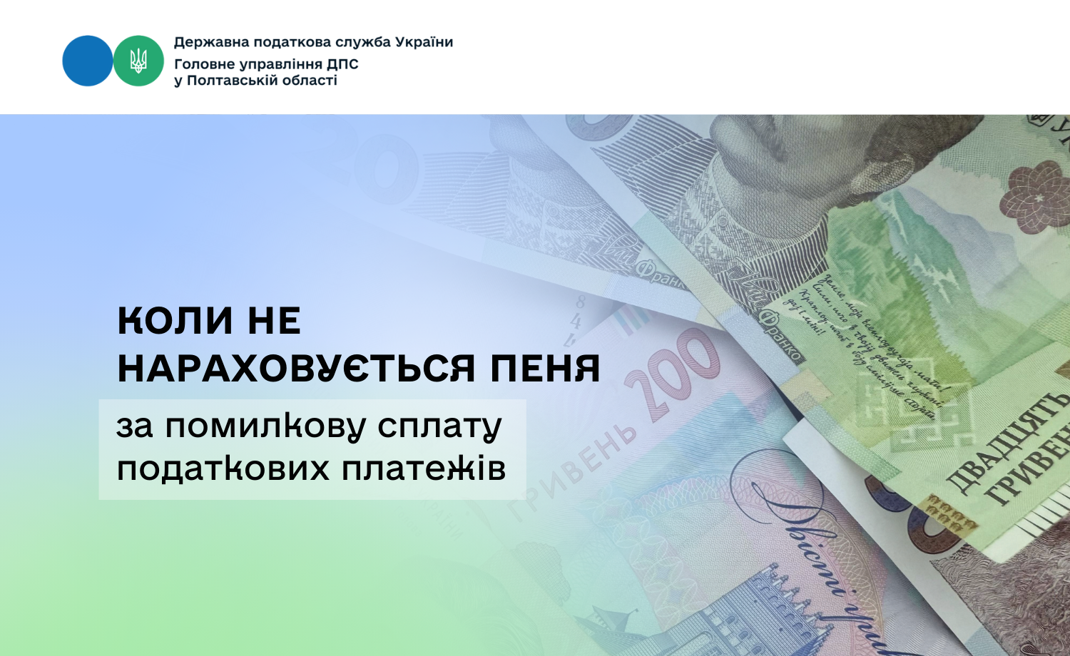 Коли не нараховується пеня за помилкову сплату податкових платежів