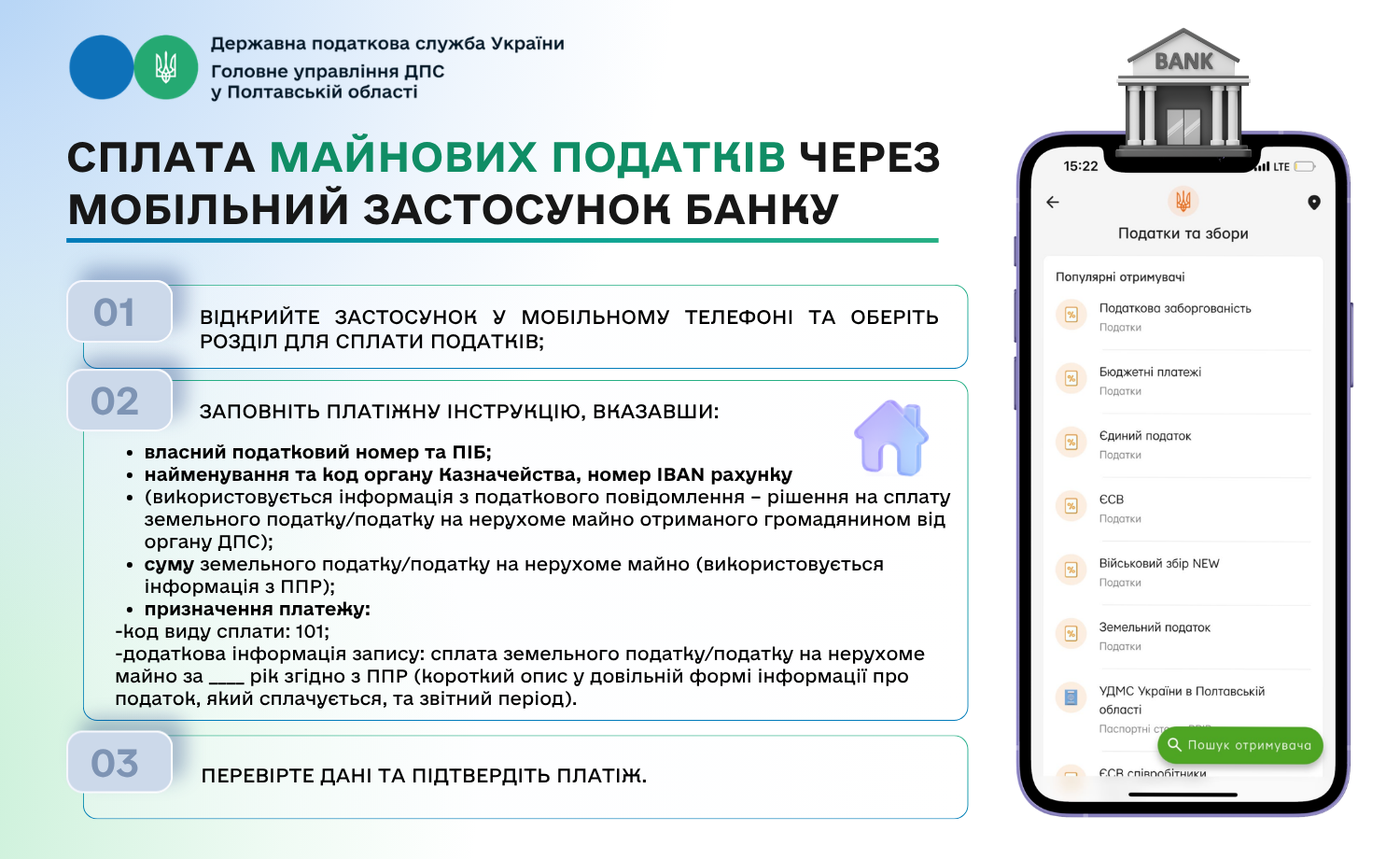 Сплата майнових податків через мобільний застосунок банку
