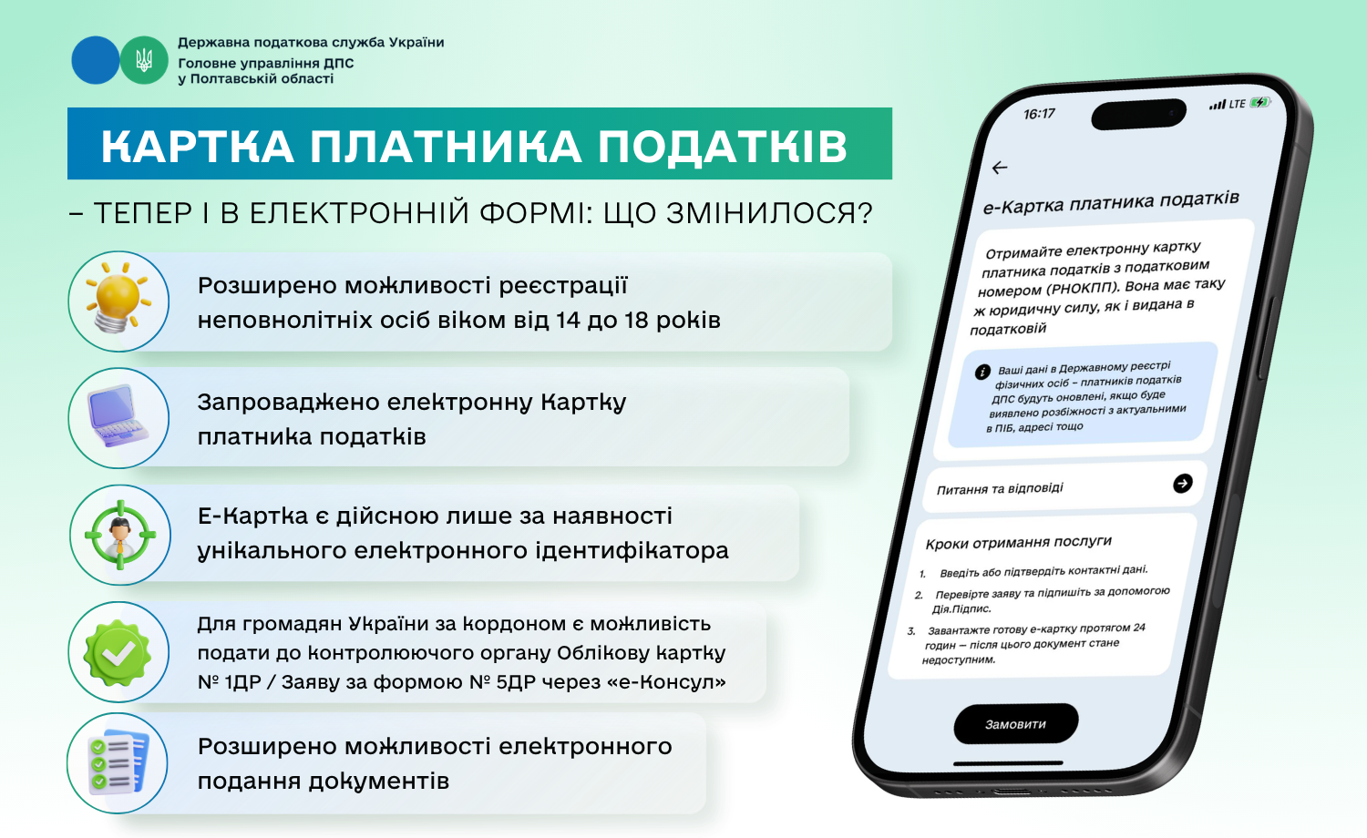 Картка платника податків – тепер і в електронній формі: що змінилося?