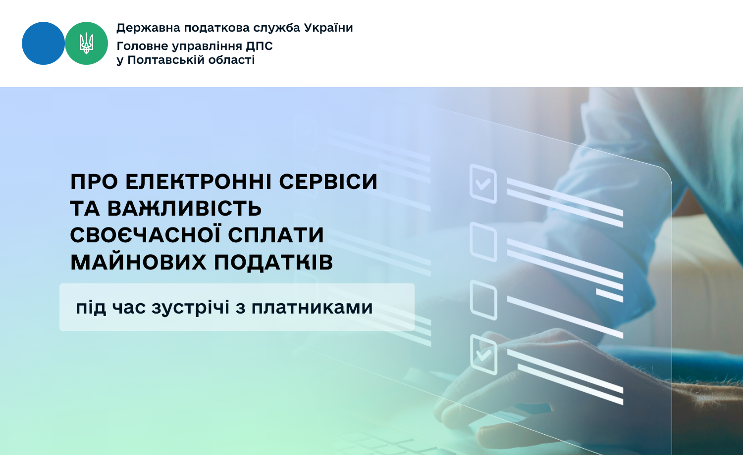 Про електронні сервіси та важливість своєчасної сплати майнових податків під час зустрічі з платниками