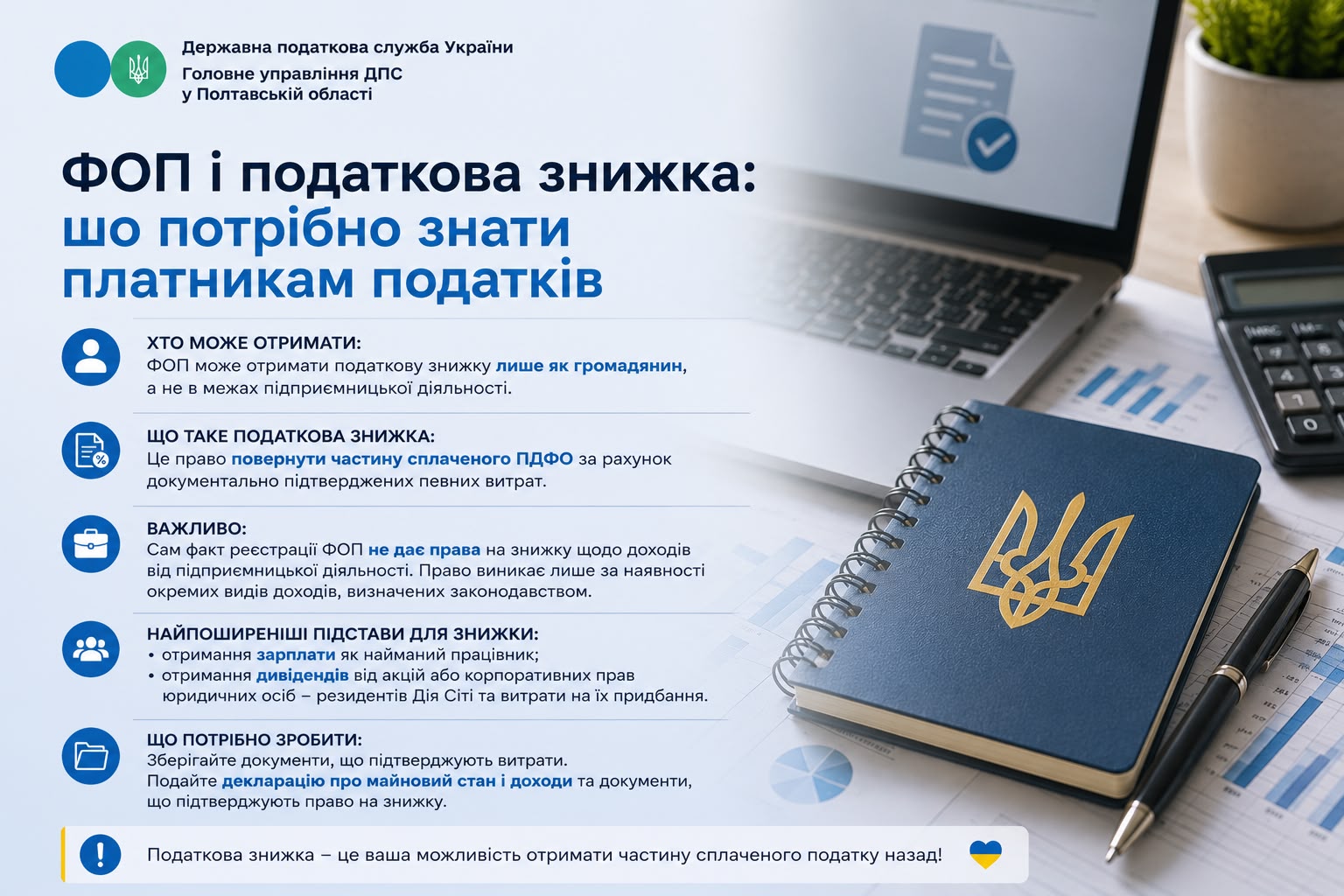 ФОП і податкова знижка: що потрібно знати платникам податків