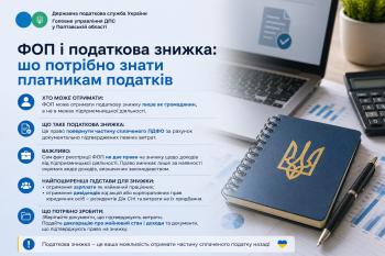 ФОП і податкова знижка: що потрібно знати платникам податків