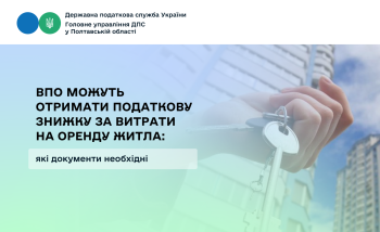 ВПО можуть отримати податкову знижку за витрати на оренду житла: які документи необхідні