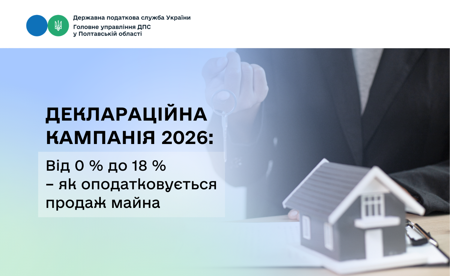 Деклараційна кампанія 2026: Від 0 % до 18 % – як оподатковується продаж майна