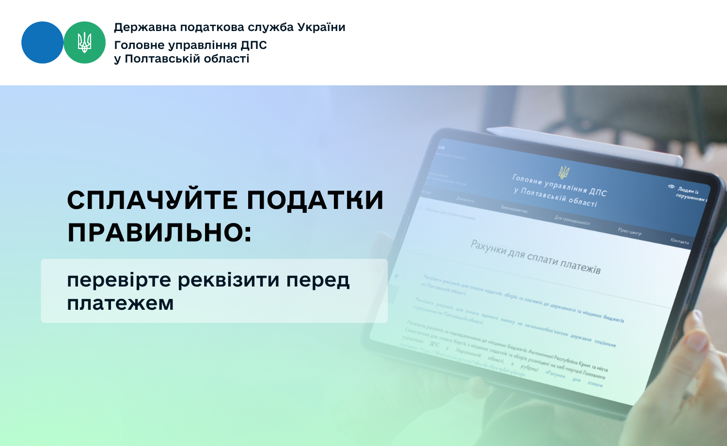 Сплачуйте податки правильно: перевірте реквізити перед платежем