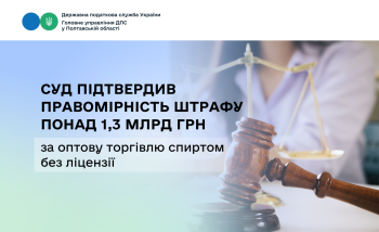 Суд підтвердив правомірність штрафу понад 1,3 млрд грн за оптову торгівлю спиртом без ліцензії