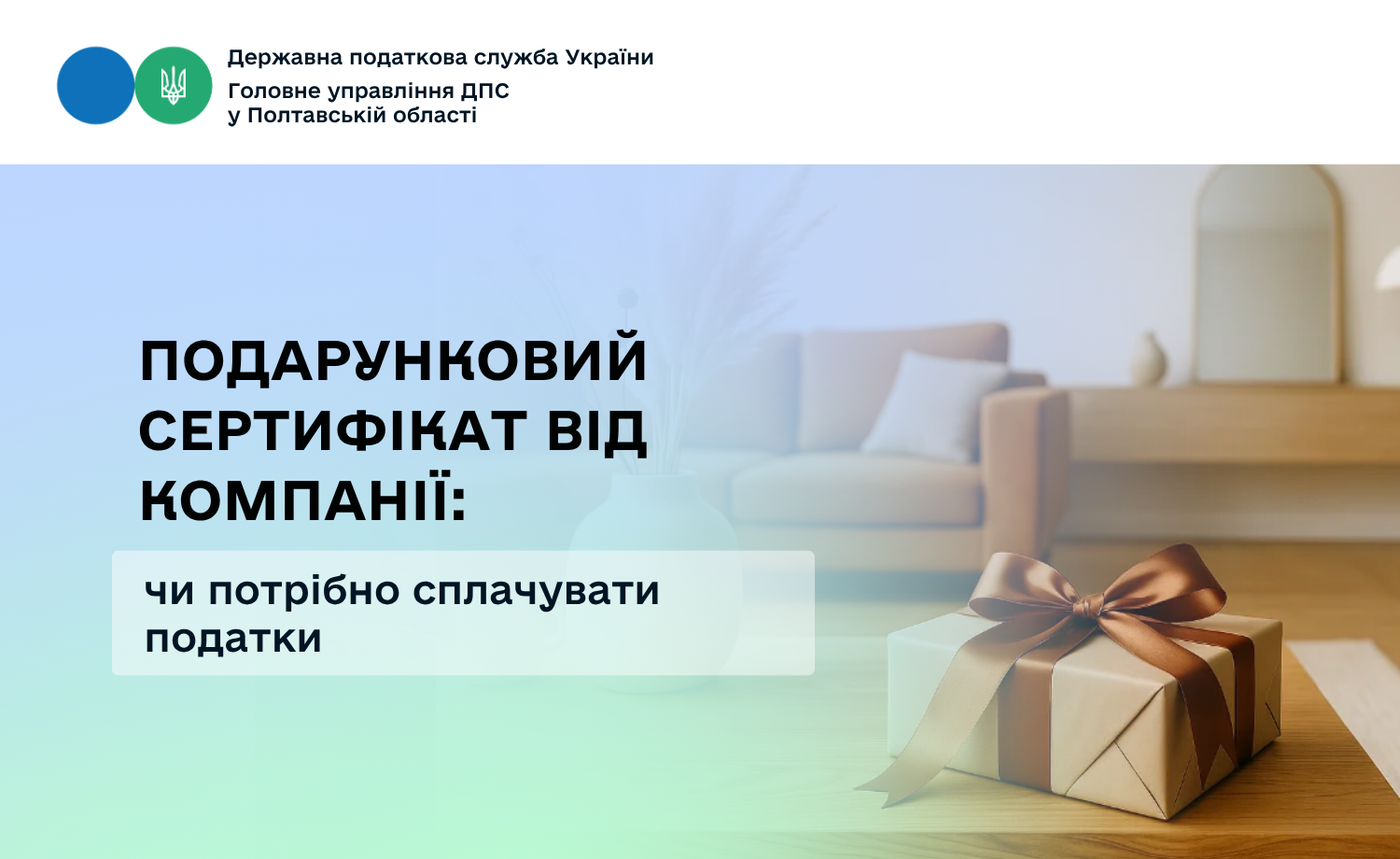 Подарунковий сертифікат від компанії: чи потрібно сплачувати податки