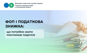 ФОП і податкова знижка: що потрібно знати платникам податків