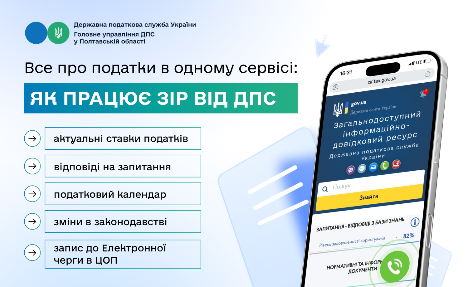 Все про податки в одному сервісі: як працює ЗІР від ДПС