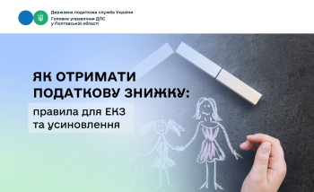 Як отримати податкову знижку: правила для ЕКЗ та усиновлення