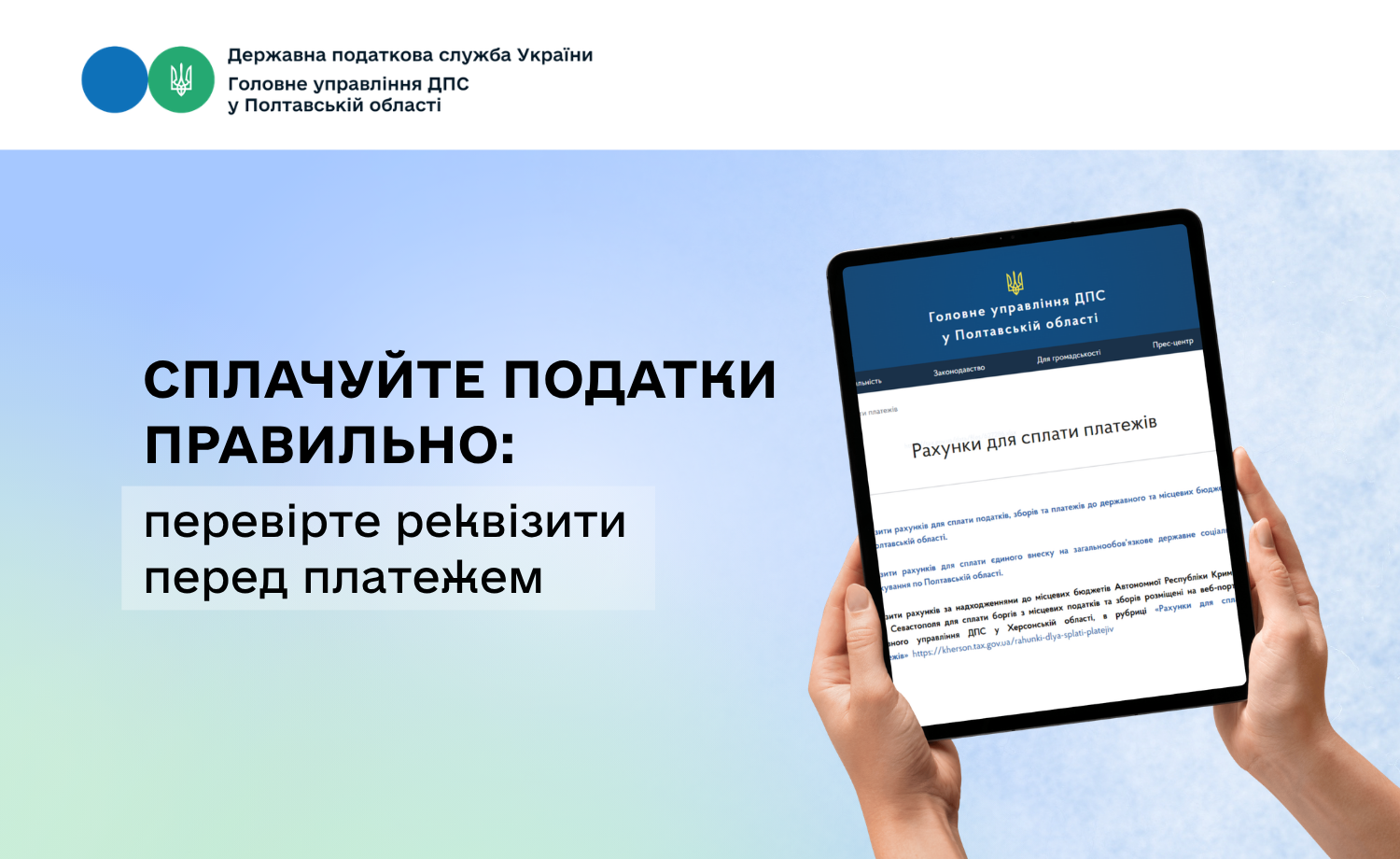 Сплачуйте податки правильно: перевірте реквізити перед платежем