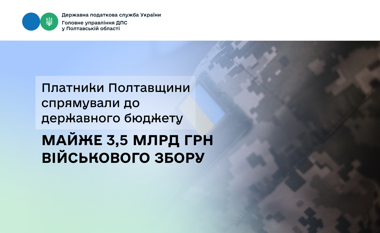 Платники Полтавщини спрямували до державного бюджету майже 3,5 млрд грн військового збору