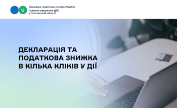 Декларація та податкова знижка в кілька кліків у Дії