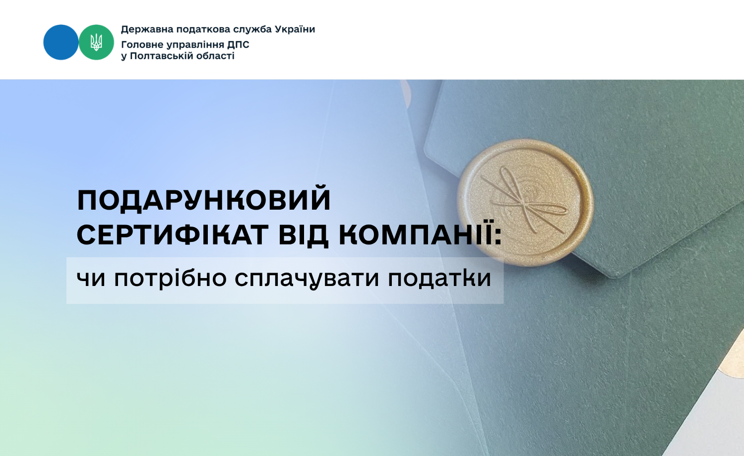 Подарунковий сертифікат від компанії: чи потрібно сплачувати податки