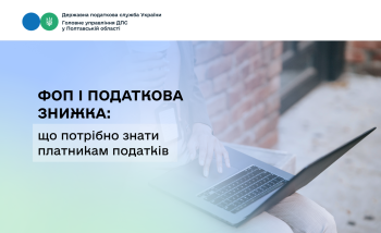 ФОП і податкова знижка: що потрібно знати платникам податків