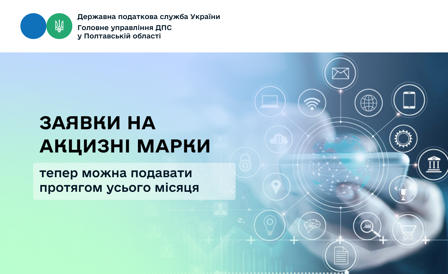 Заявки на акцизні марки тепер можна подавати протягом усього місяця