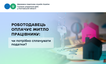 Роботодавець оплачує житло працівнику: чи потрібно сплачувати податки?