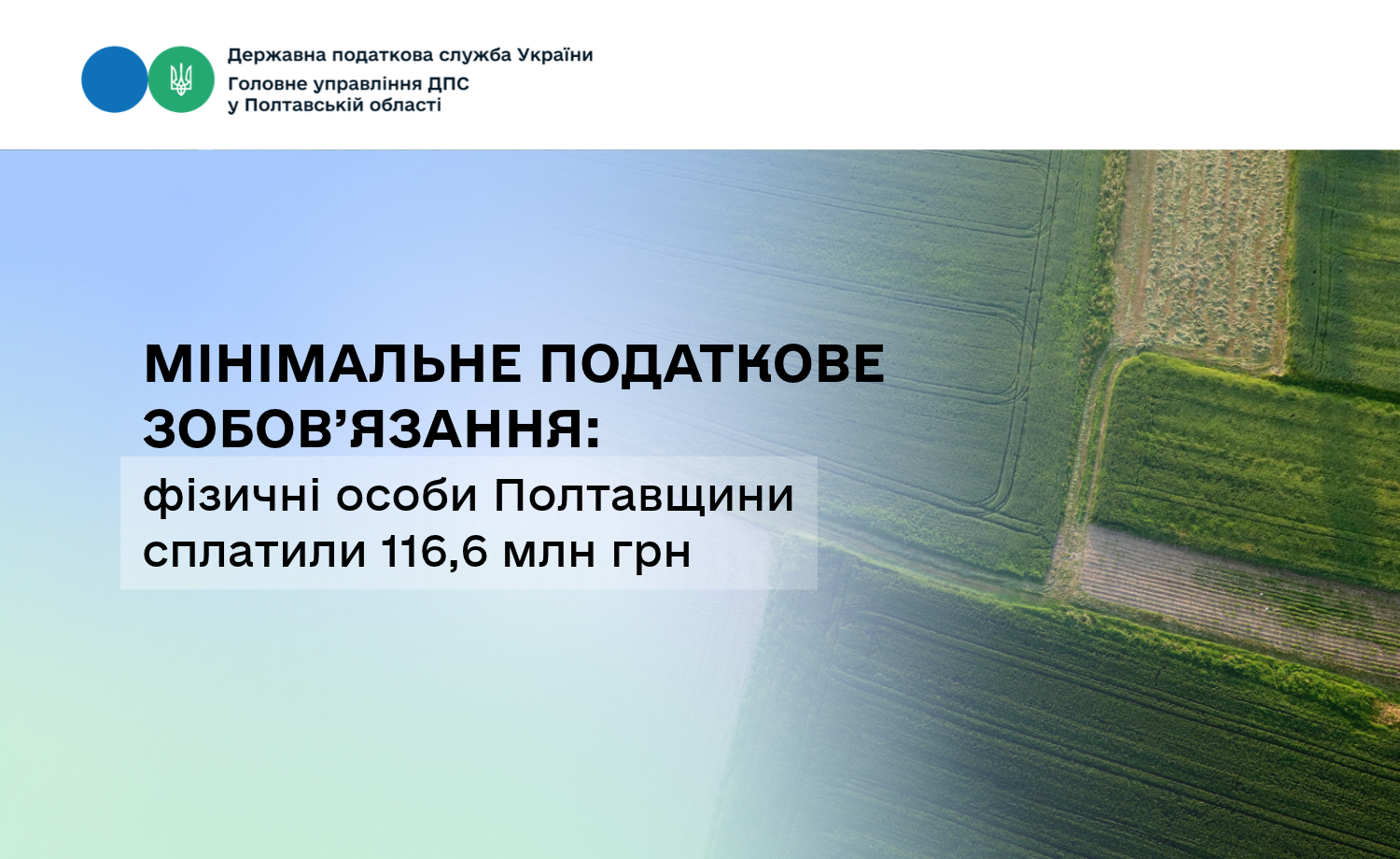 Мінімальне податкове зобов’язання: фізичні особи Полтавщини сплатили 116,6 млн грн
