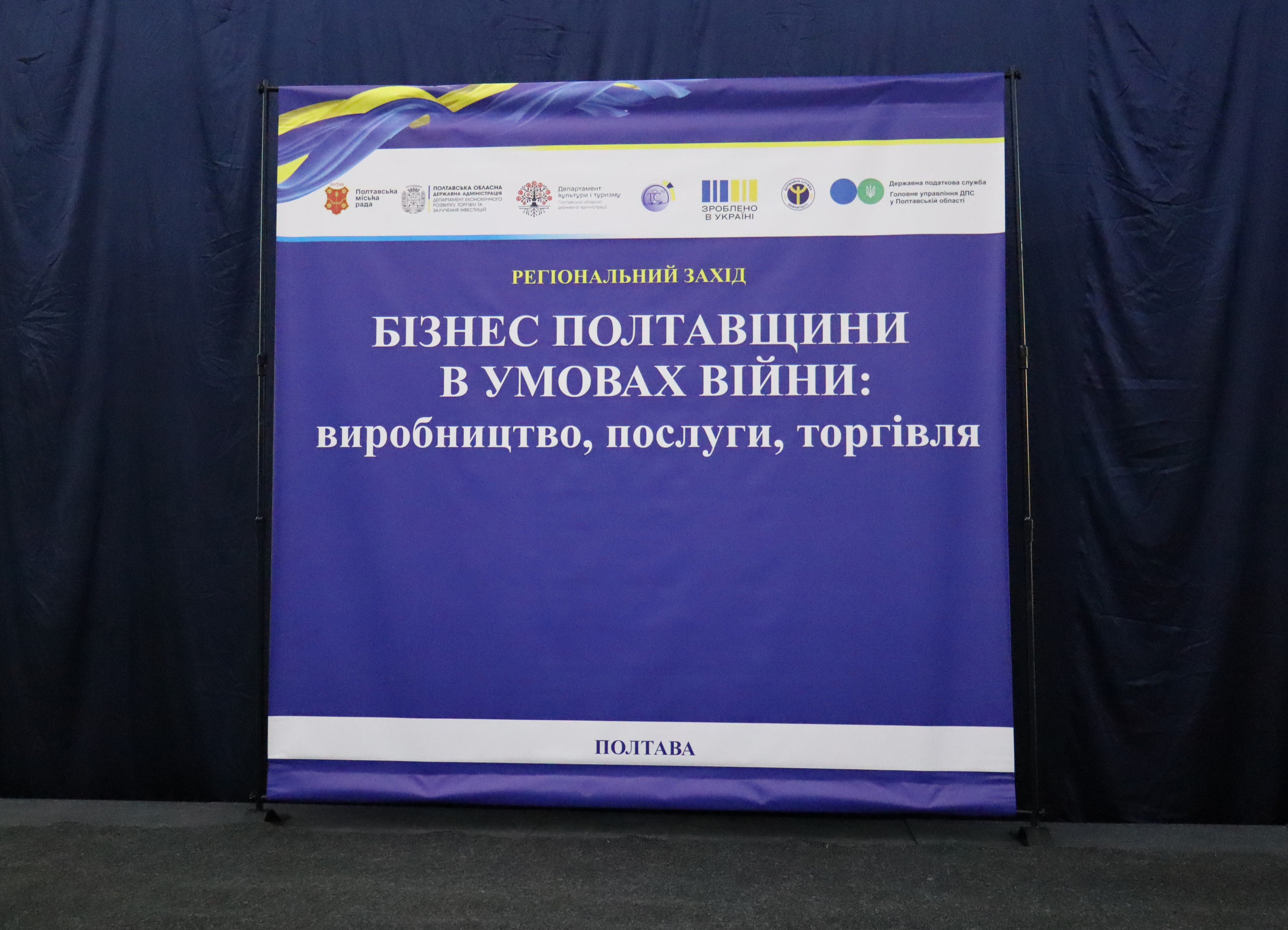Івент «Бізнес Полтавщини в умовах війни: виробництво, послуги, торгівля». Фото № 12/11
