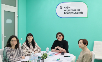 «Круглий стіл» у приміщенні Офісу податкових консультантів 