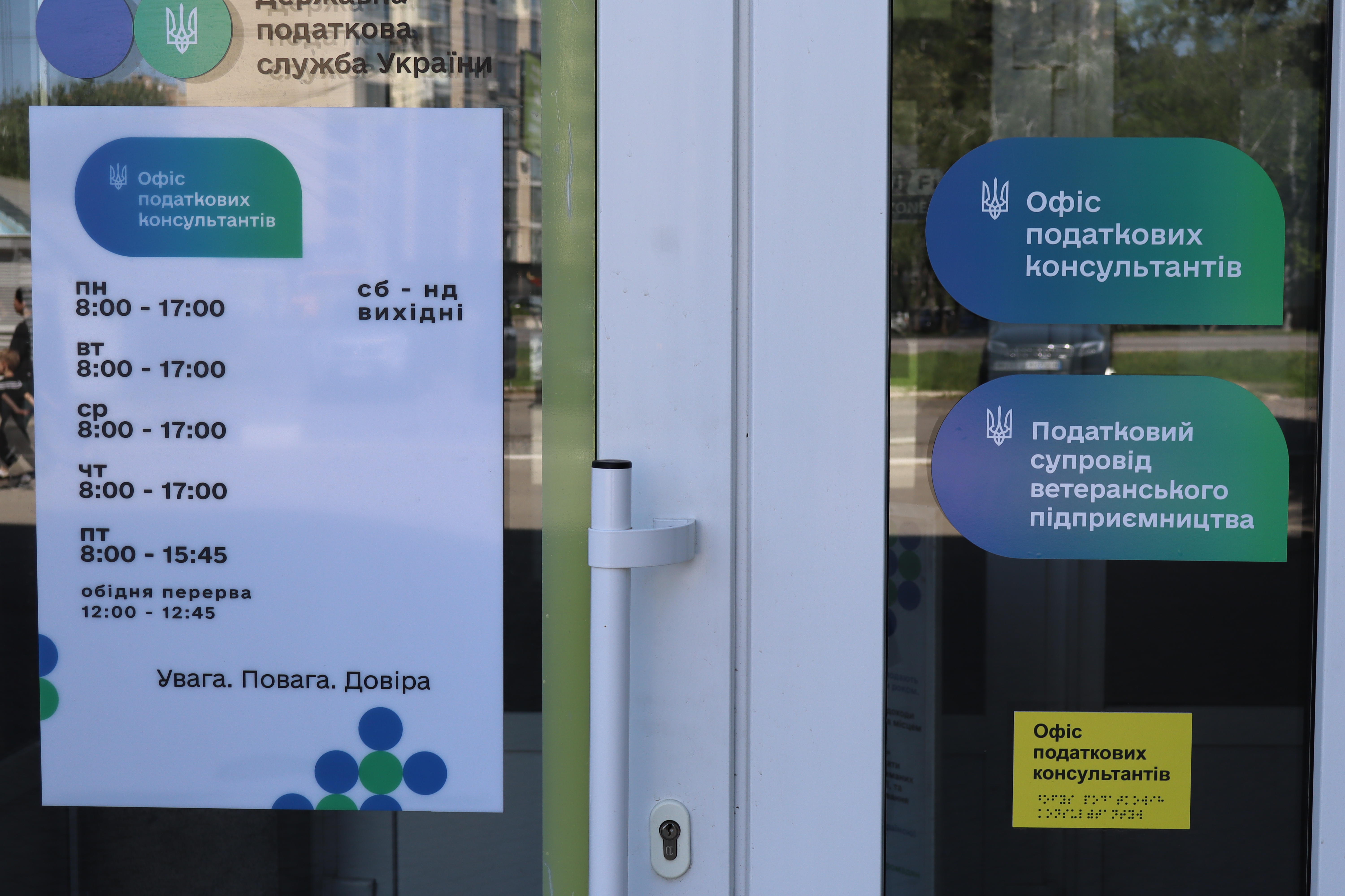 Презентація роботи онлайн-пунктів Офісу податкових консультантів у Полтаві . Фото № 1/0
