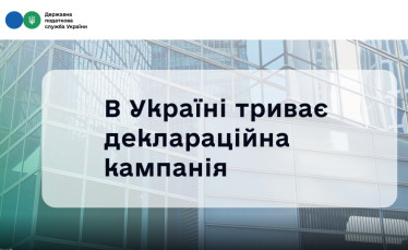 Декларування іноземних доходів 2026: що варто знати?