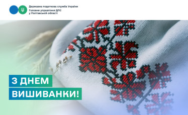 З Днем вишиванки!